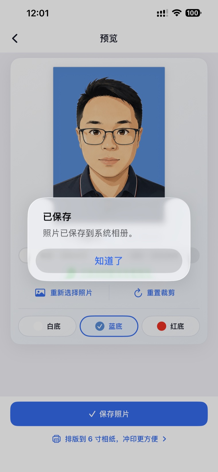 IDCut 提示证件照已保存到系统相册